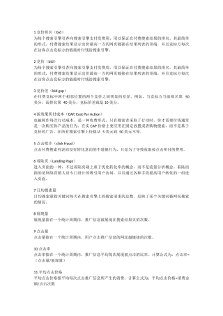 PPC术语大全