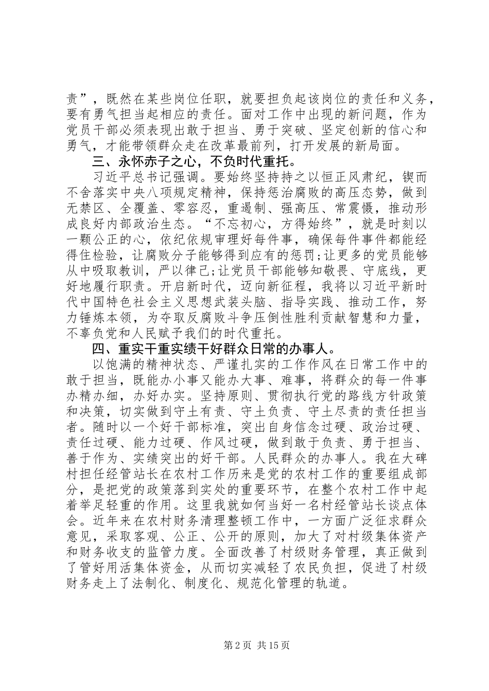 党员学习进一步激励广大干部新时代新担当新作为心得体会10篇_第2页