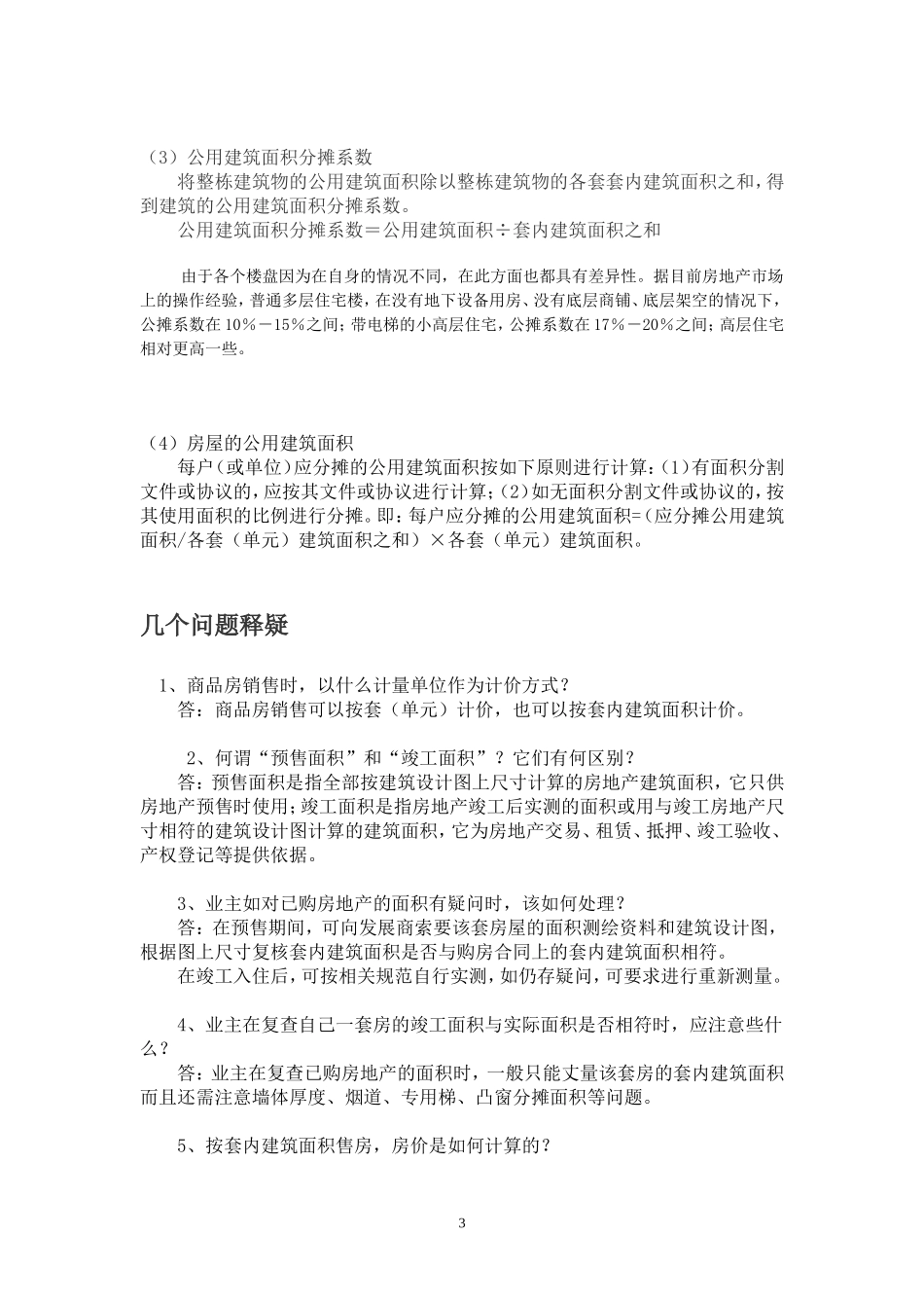 房地产业术语集(2)_第3页