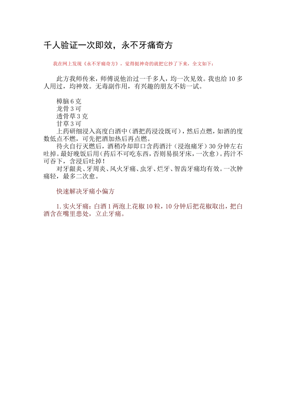 千人验证一次即效-永不牙痛的奇方_第1页