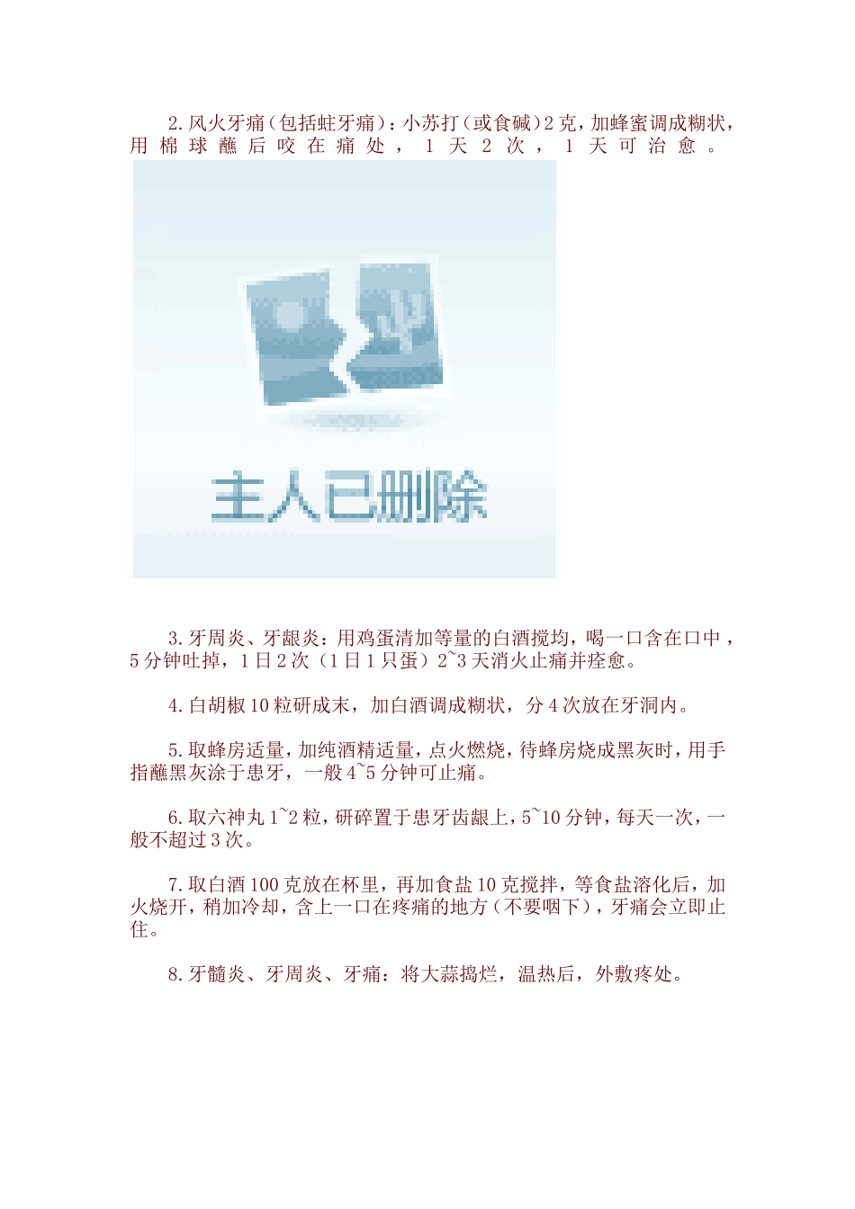 千人验证一次即效-永不牙痛的奇方_第2页
