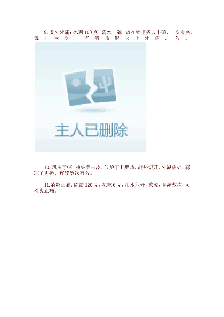 千人验证一次即效-永不牙痛的奇方_第3页
