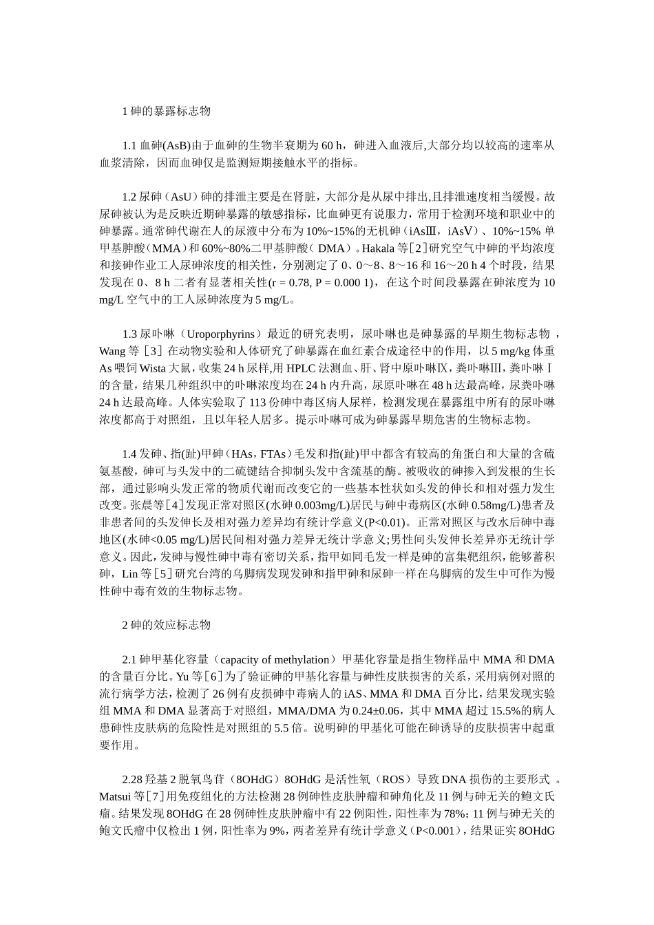 地方性砷中毒的综述_第3页