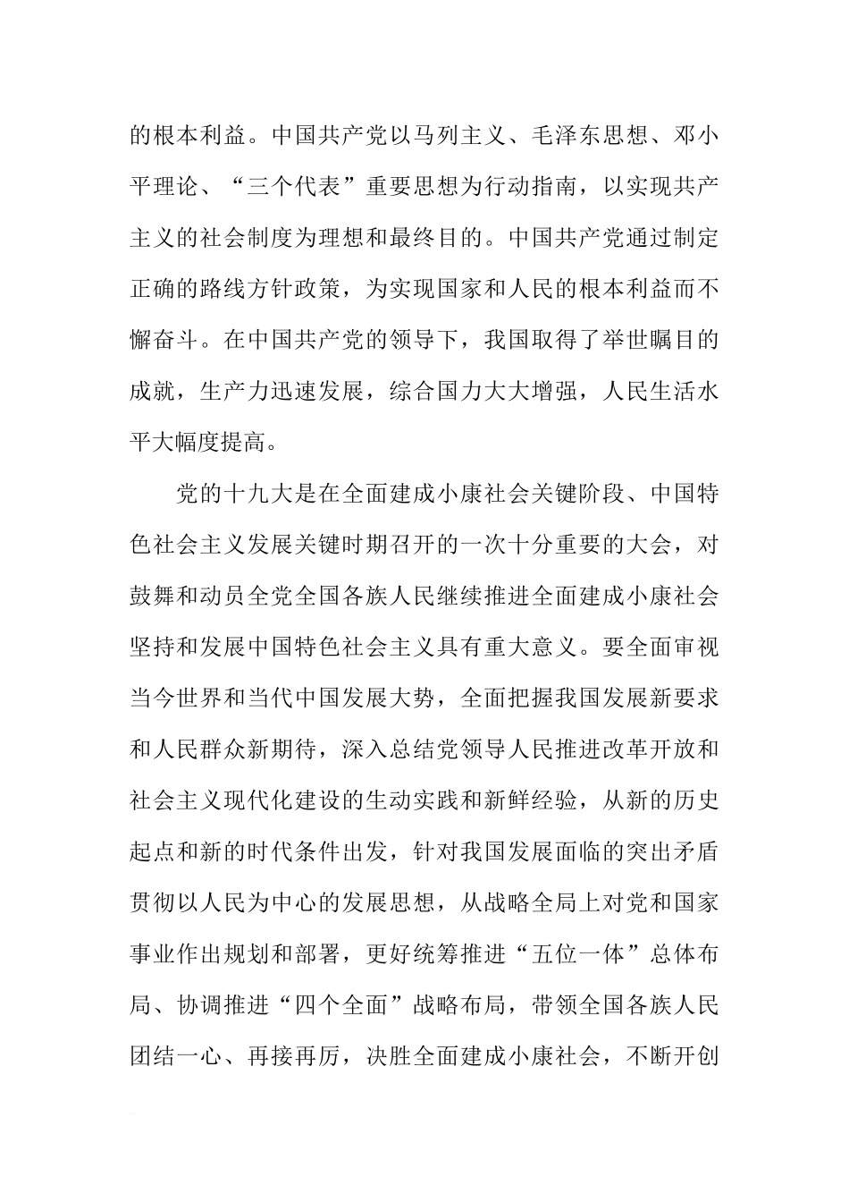 关于十九大精神的入党申请书_第2页