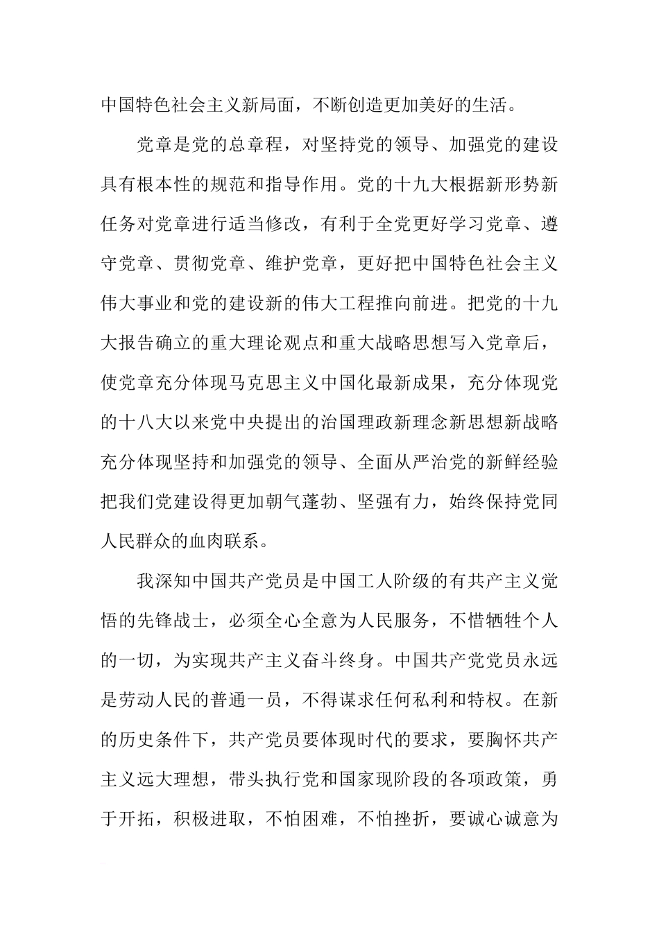 关于十九大精神的入党申请书_第3页