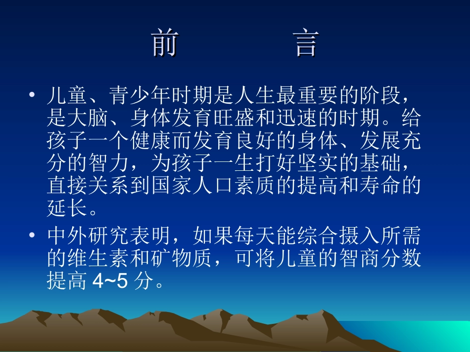 儿童营养知识讲座-小学(1)_第2页