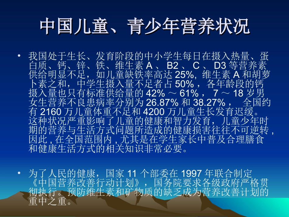 儿童营养知识讲座-小学(1)_第3页