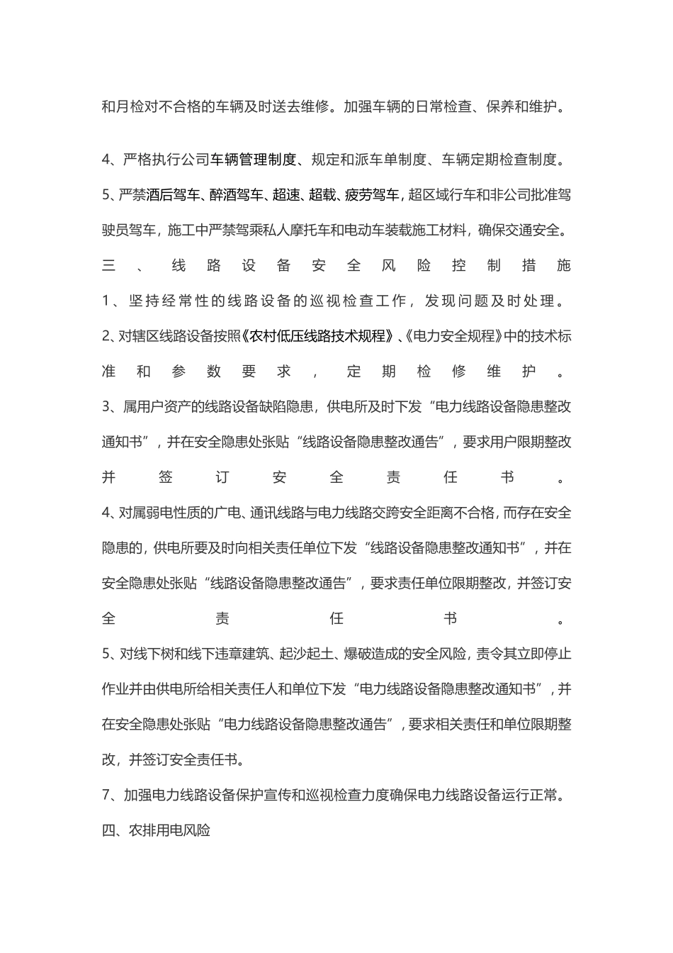 强化人身安全风险管控、防止人身伤亡事故_第2页