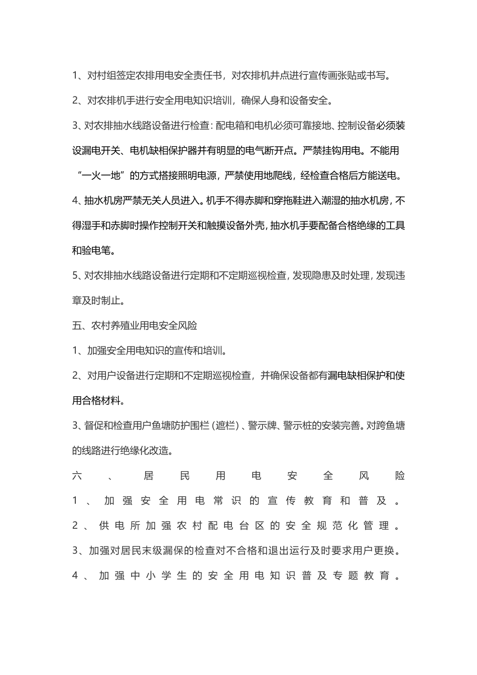 强化人身安全风险管控、防止人身伤亡事故_第3页