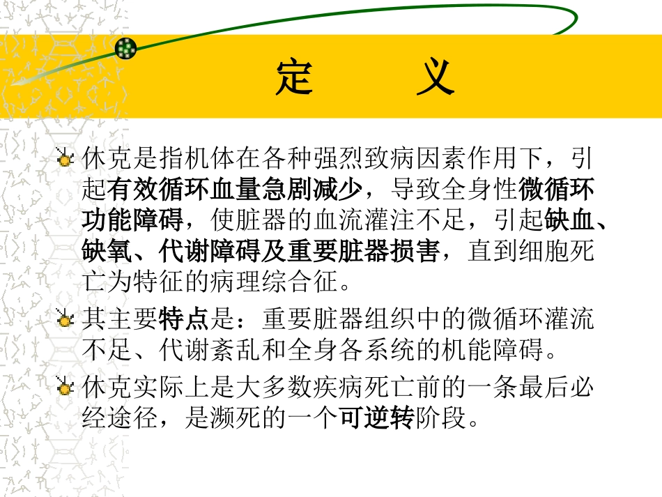 创伤性休克的液体复苏_第2页