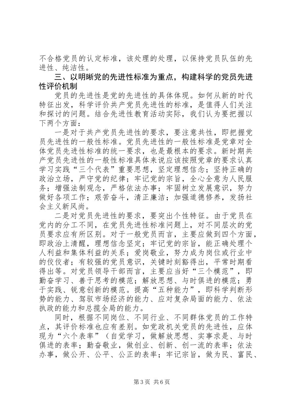 党员先进性长效机制构建交流材料_第3页