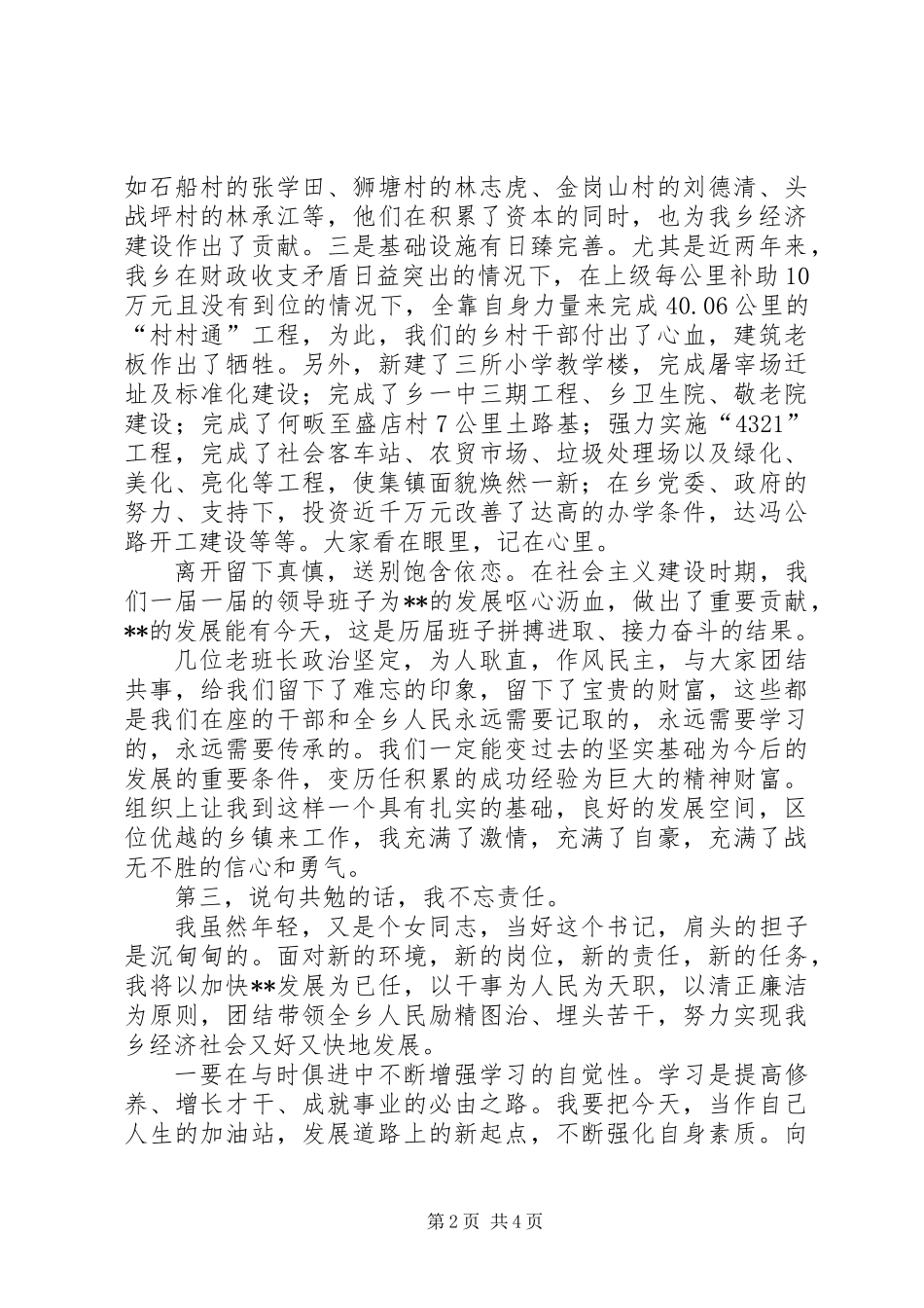 党委书记在调整欢送会上的讲话_第2页