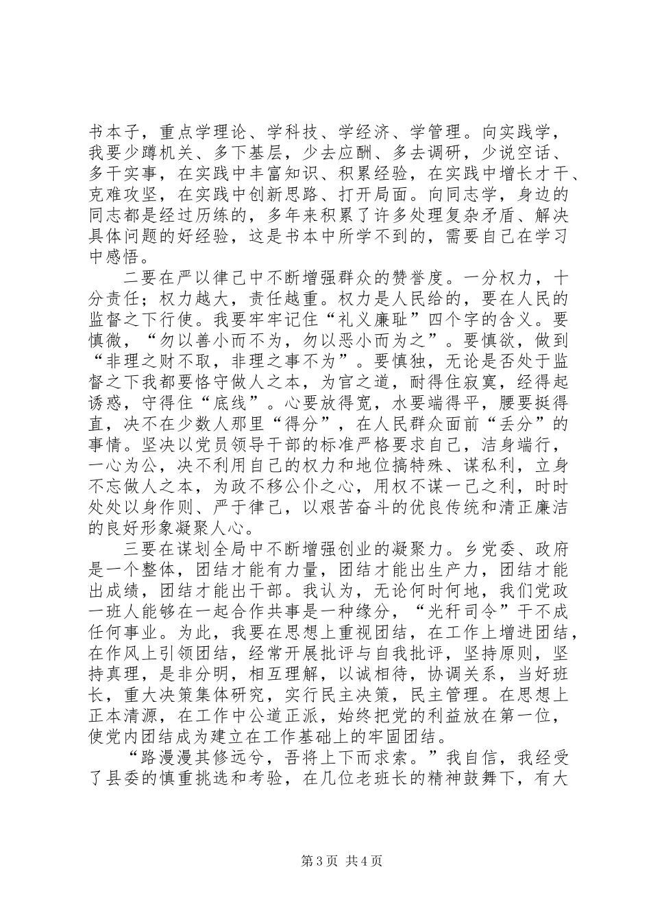 党委书记在调整欢送会上的讲话_第3页