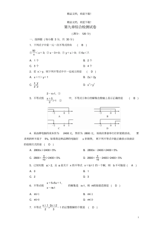 2020七年级数学下册不等式与不等式组综合检测试卷新版新人教版