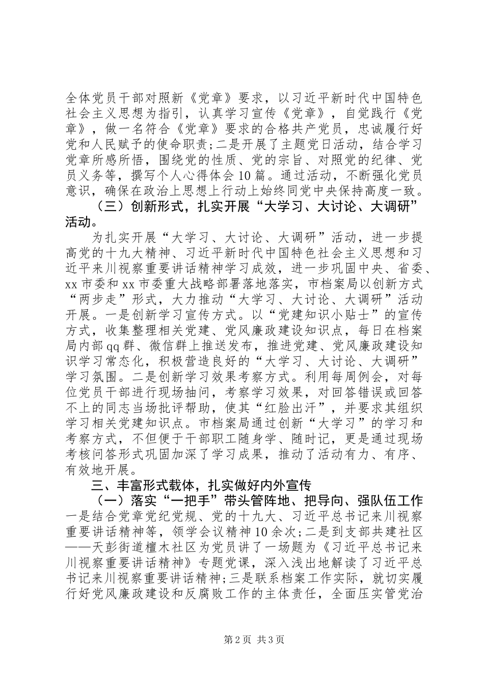 党组XX年上半年落实意识形态工作情况报告_第2页