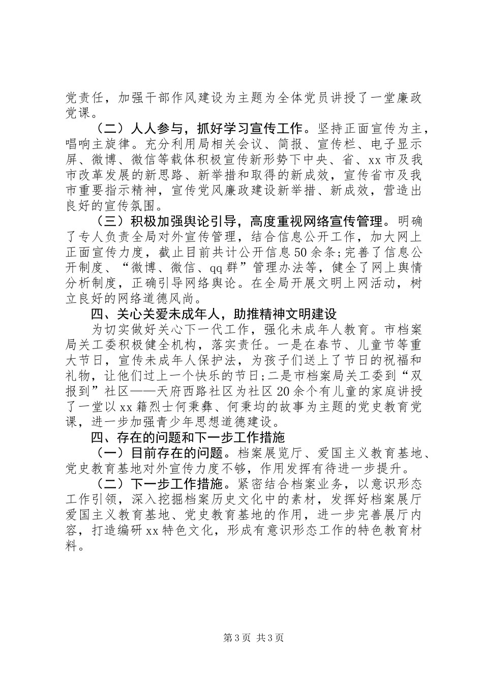 党组XX年上半年落实意识形态工作情况报告_第3页