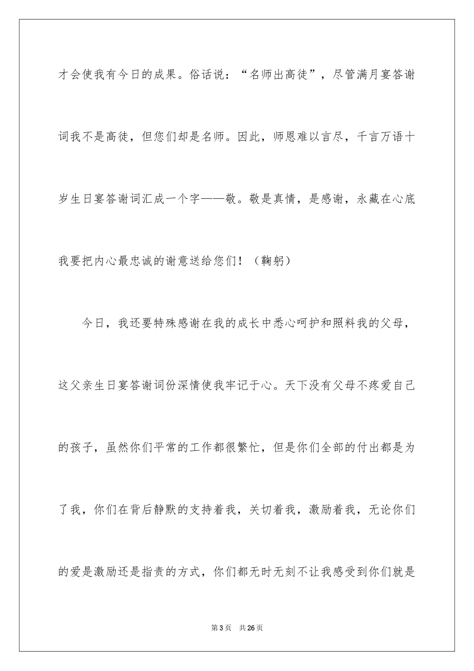 2024升学宴答谢词_176_第3页