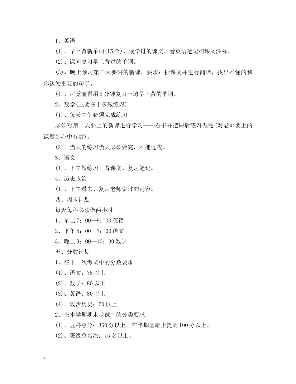 个人学习计划时间表20XX年最新 _第2页