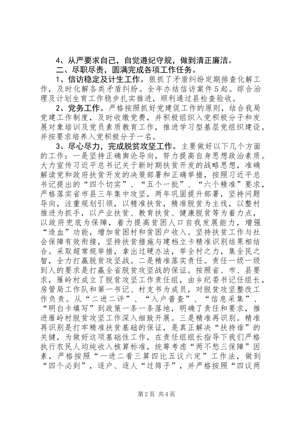 党务工作个人述职述廉报告_第2页