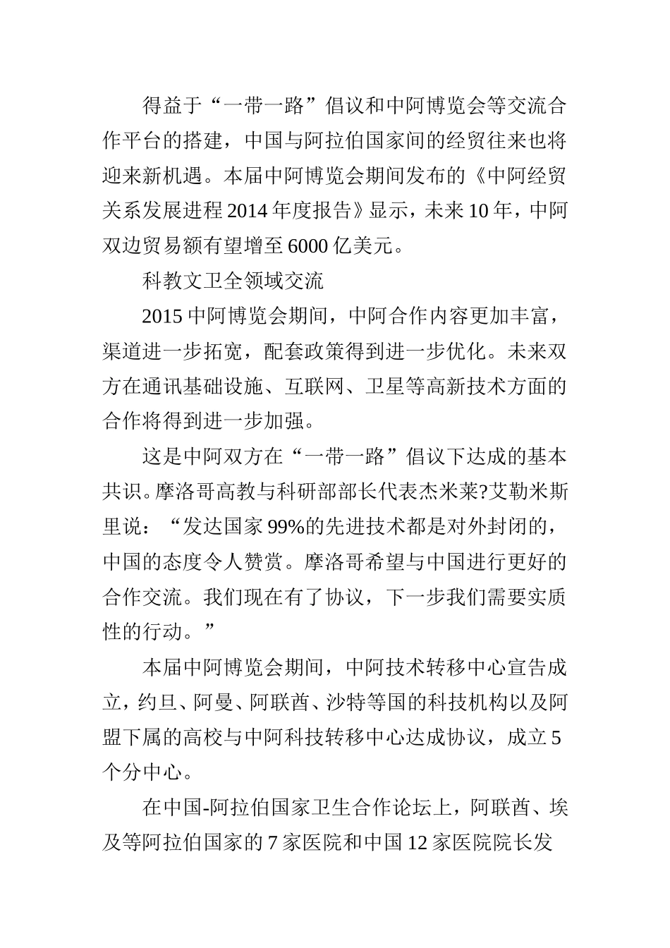 弘扬丝路精神深化中阿合作_第2页