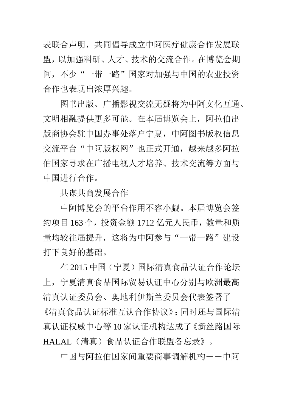 弘扬丝路精神深化中阿合作_第3页