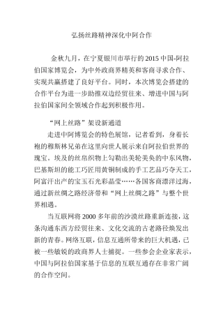 弘扬丝路精神深化中阿合作