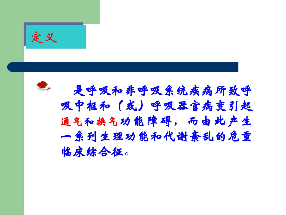 儿科呼吸衰竭_第2页