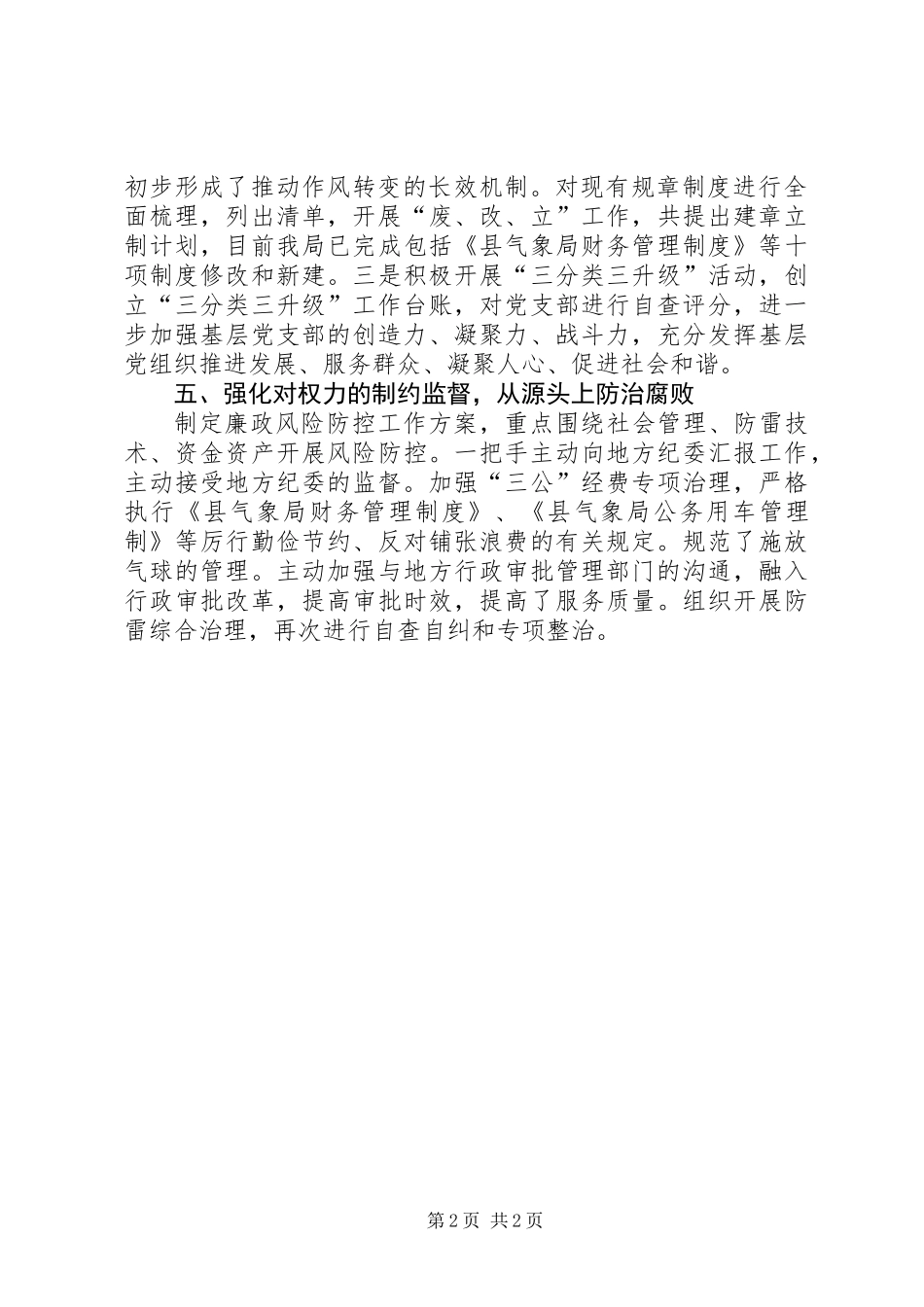 党风廉政建设主体责任工作汇报_第2页