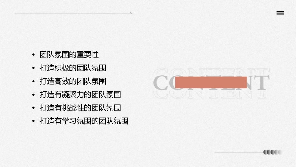 如何打造团队氛围课件_第2页