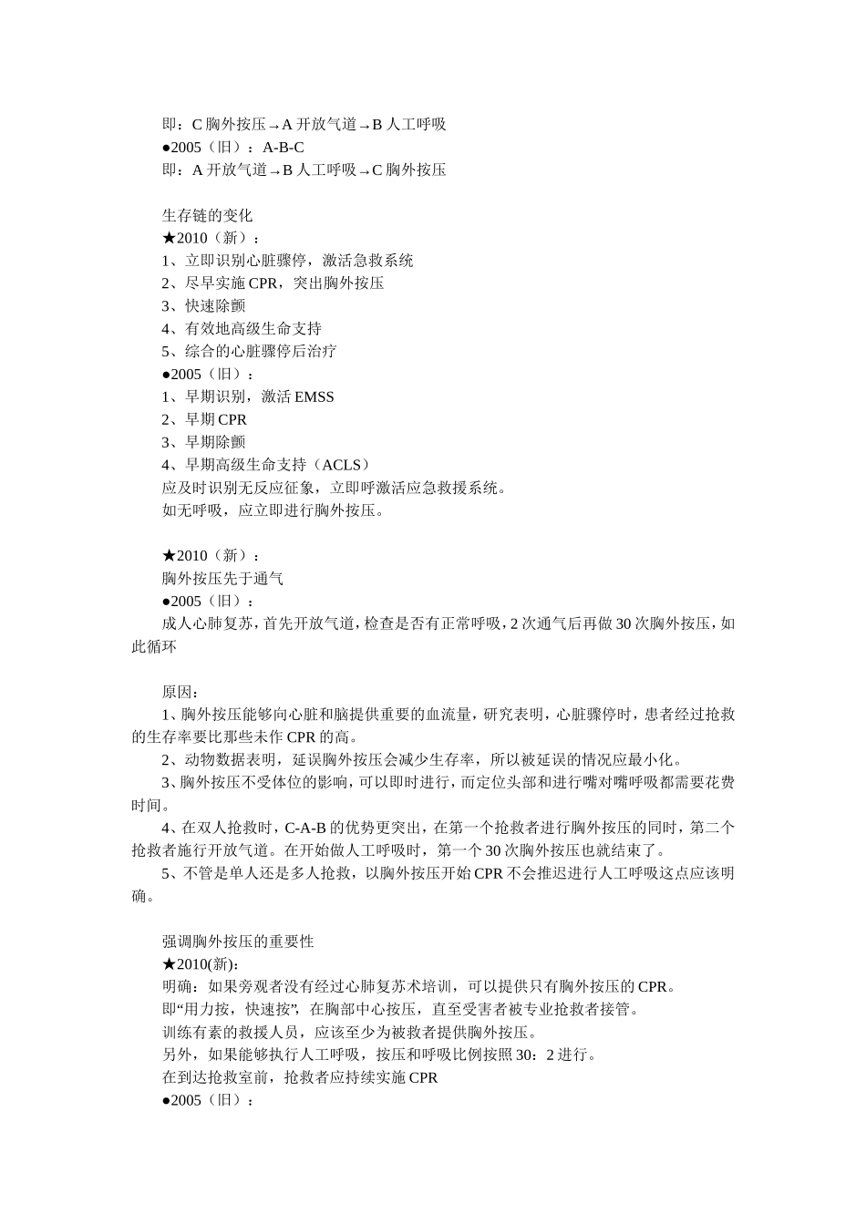 《2010美国心脏协会心肺复苏及心血管急救指南》完整中文版_第2页