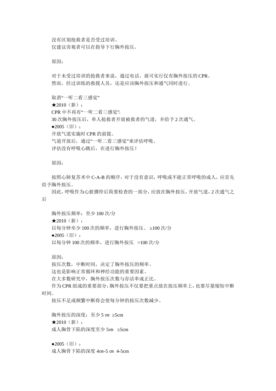 《2010美国心脏协会心肺复苏及心血管急救指南》完整中文版_第3页