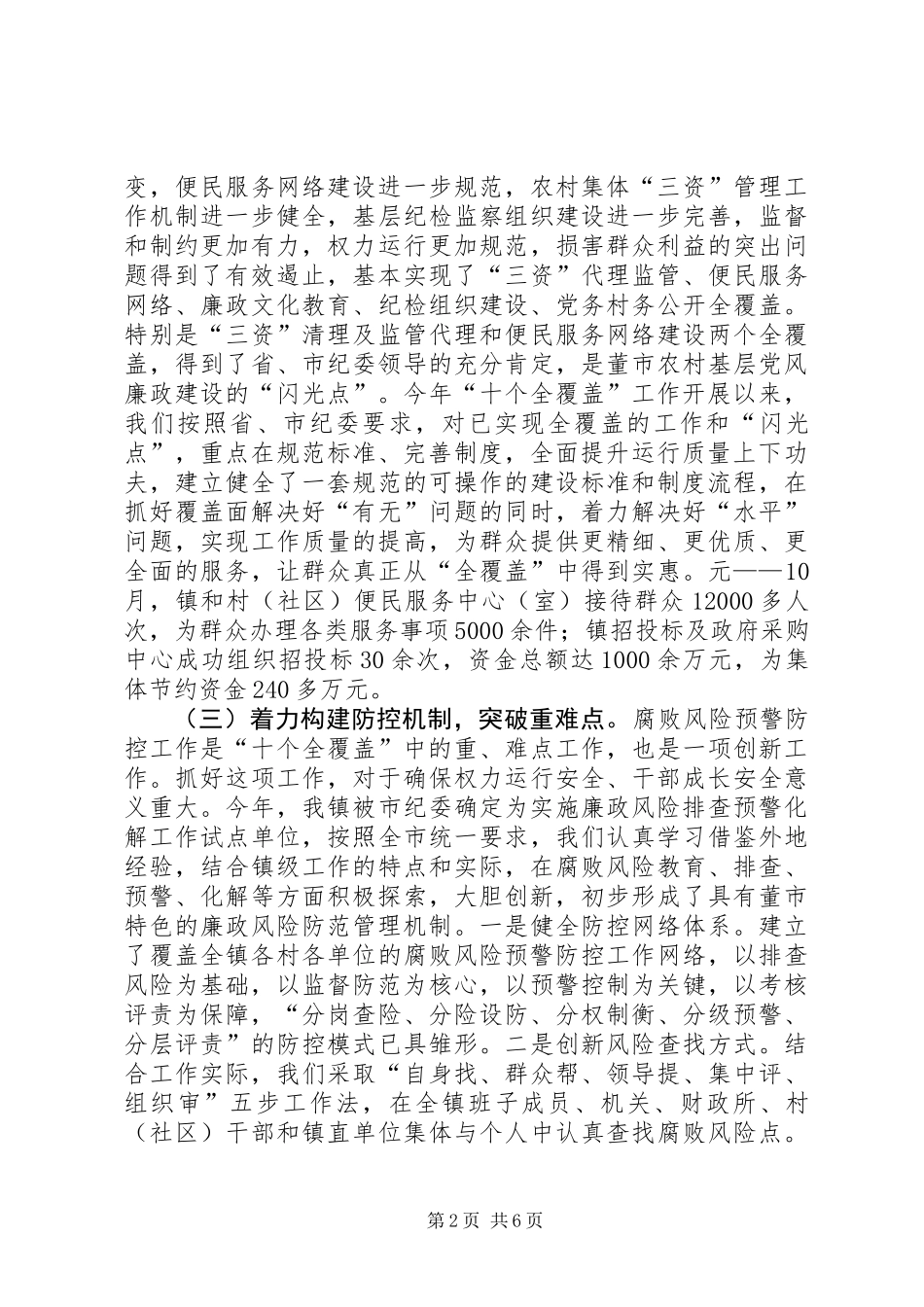 党廉建设责任制贯实情况自查汇报_第2页