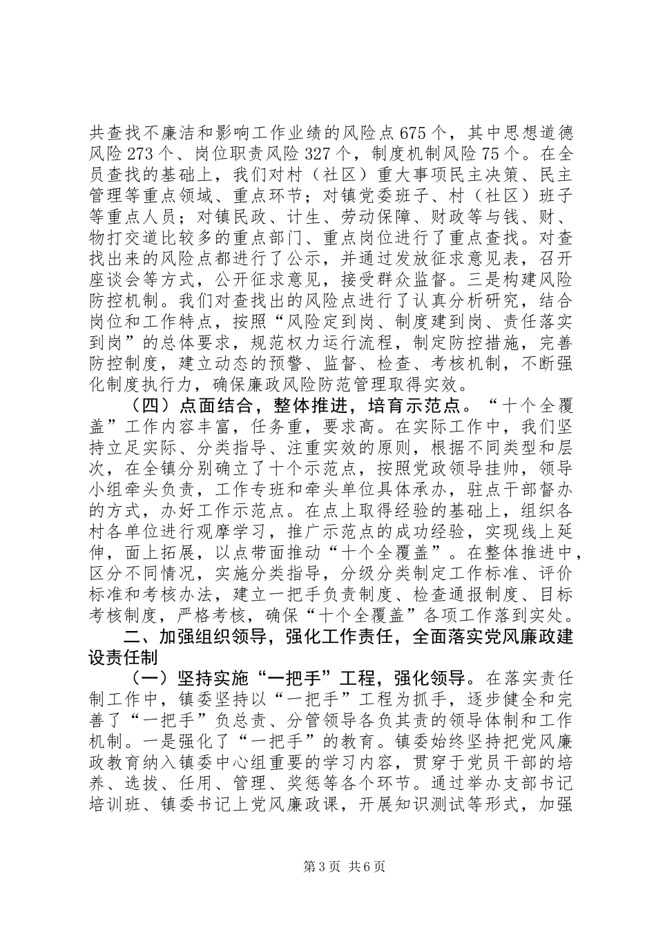 党廉建设责任制贯实情况自查汇报_第3页
