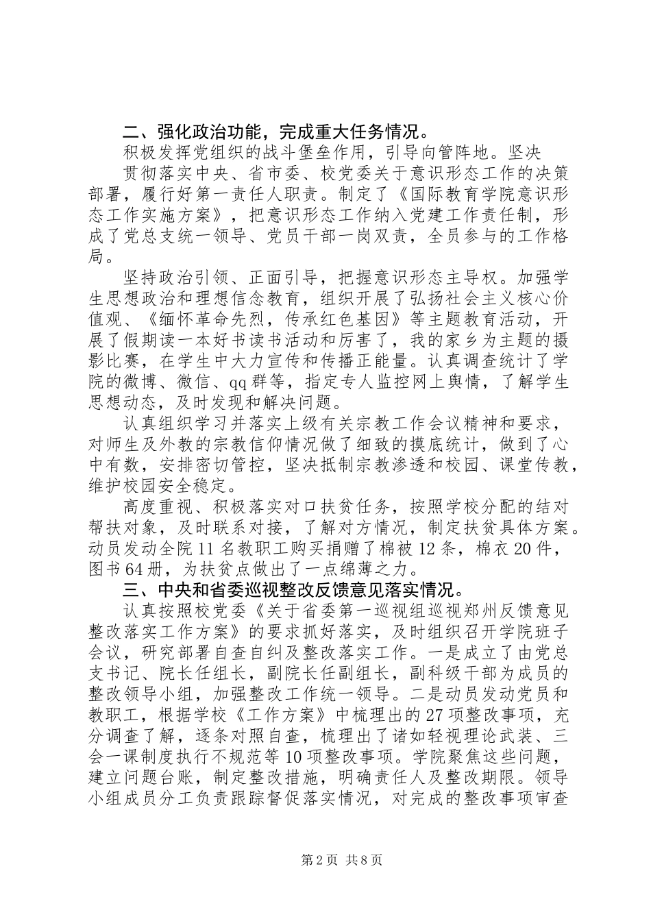 党支部书记XX年度党建工作述职报告范文精选2篇_第2页