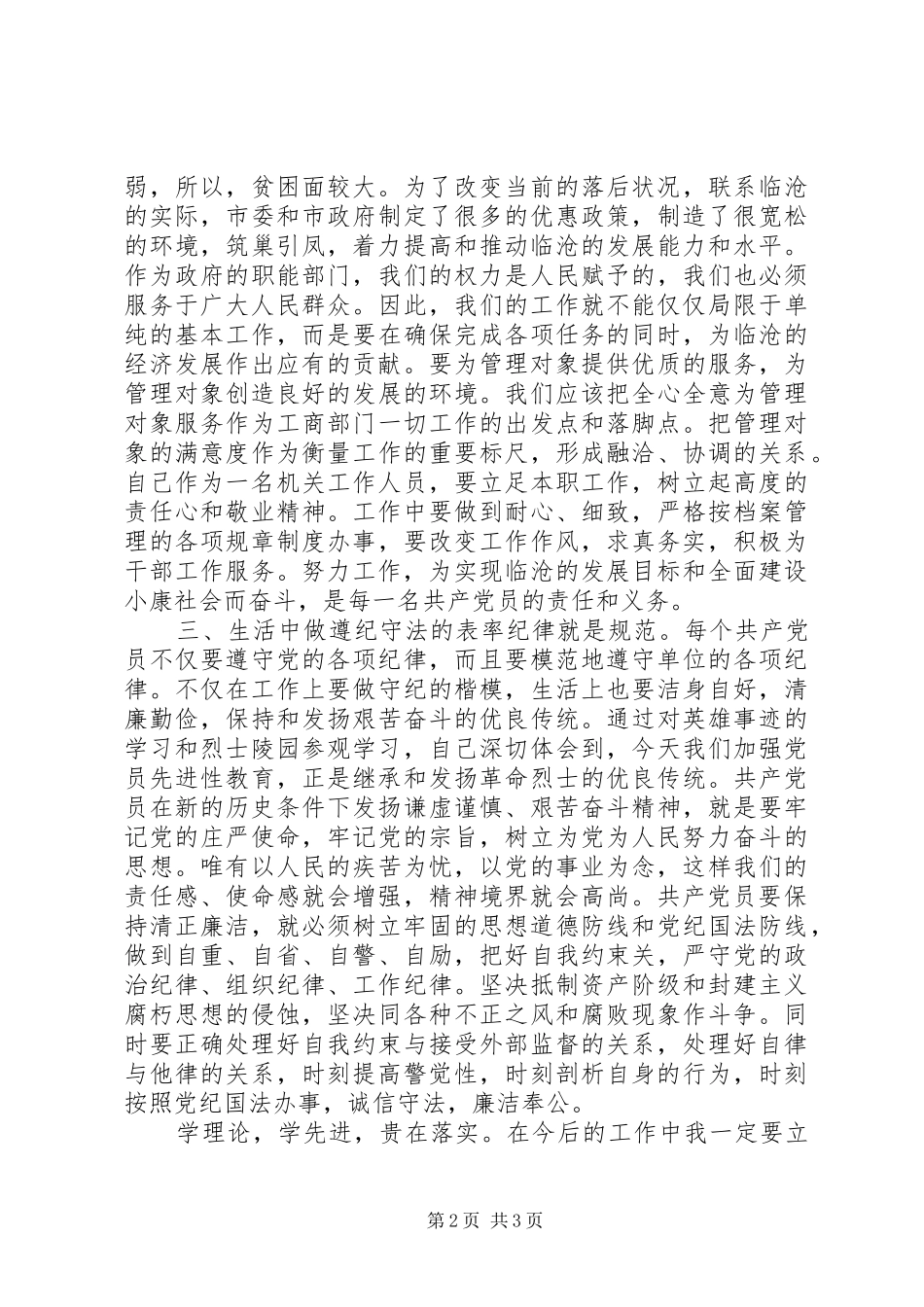 保持党员先进性心得 _第2页