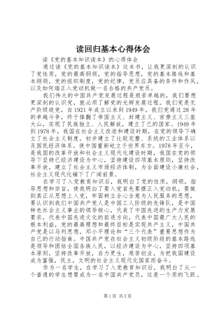 读回归基本心得体会 