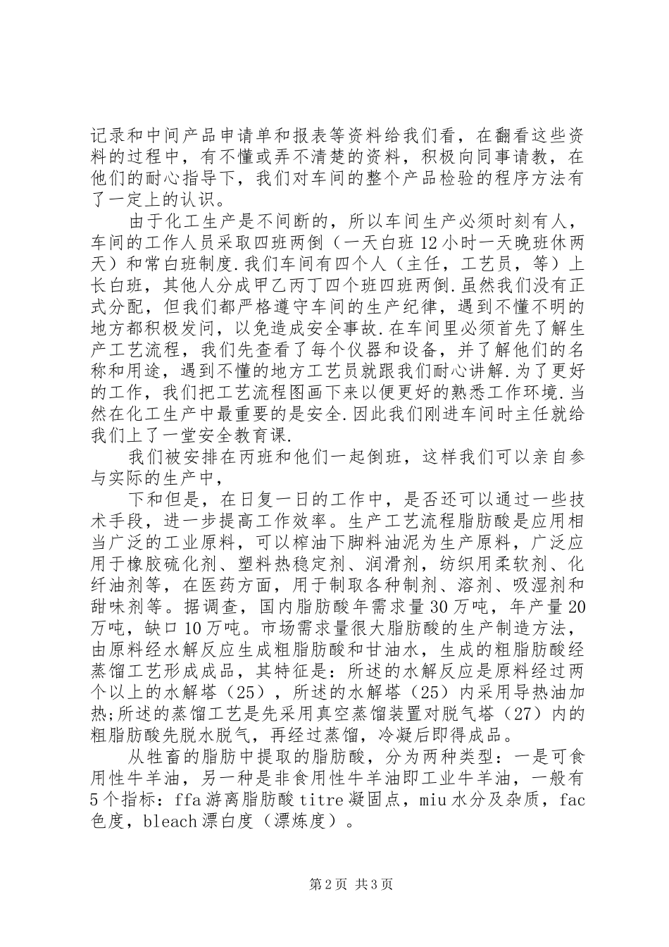 化工厂的六点心得体会 _第2页