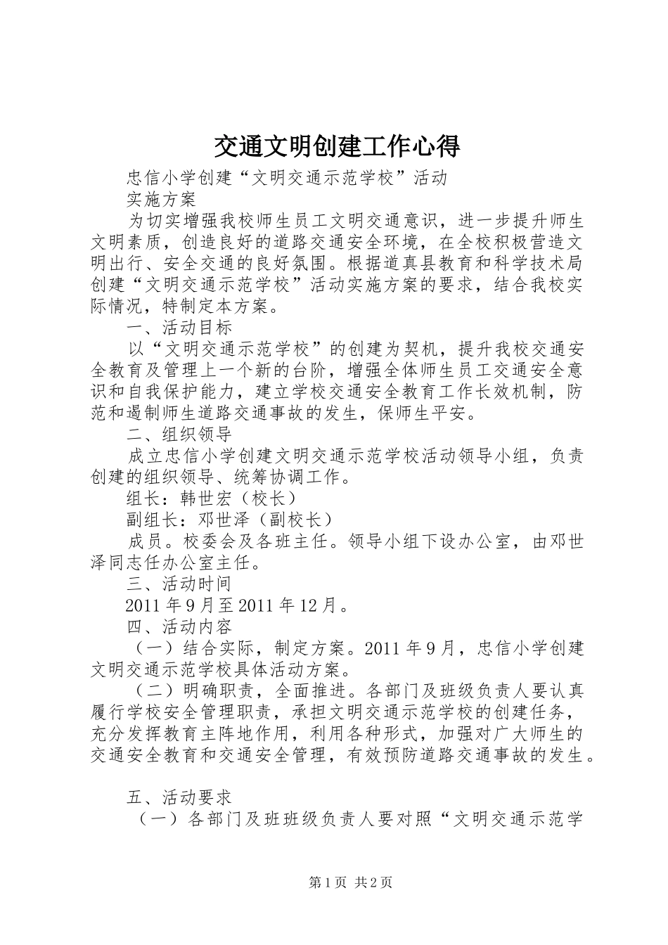 交通文明创建工作心得 _第1页