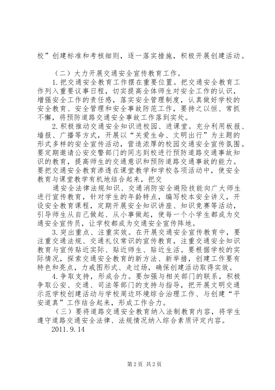 交通文明创建工作心得 _第2页
