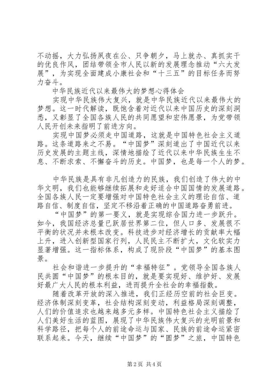 “讲政治、有信念”心得体会 _第2页