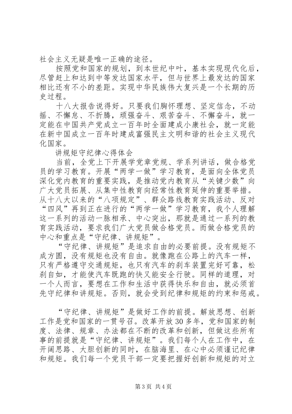 “讲政治、有信念”心得体会 _第3页
