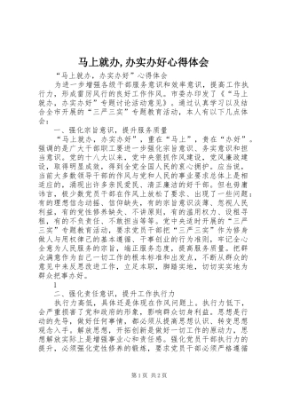 马上就办,办实办好心得体会 
