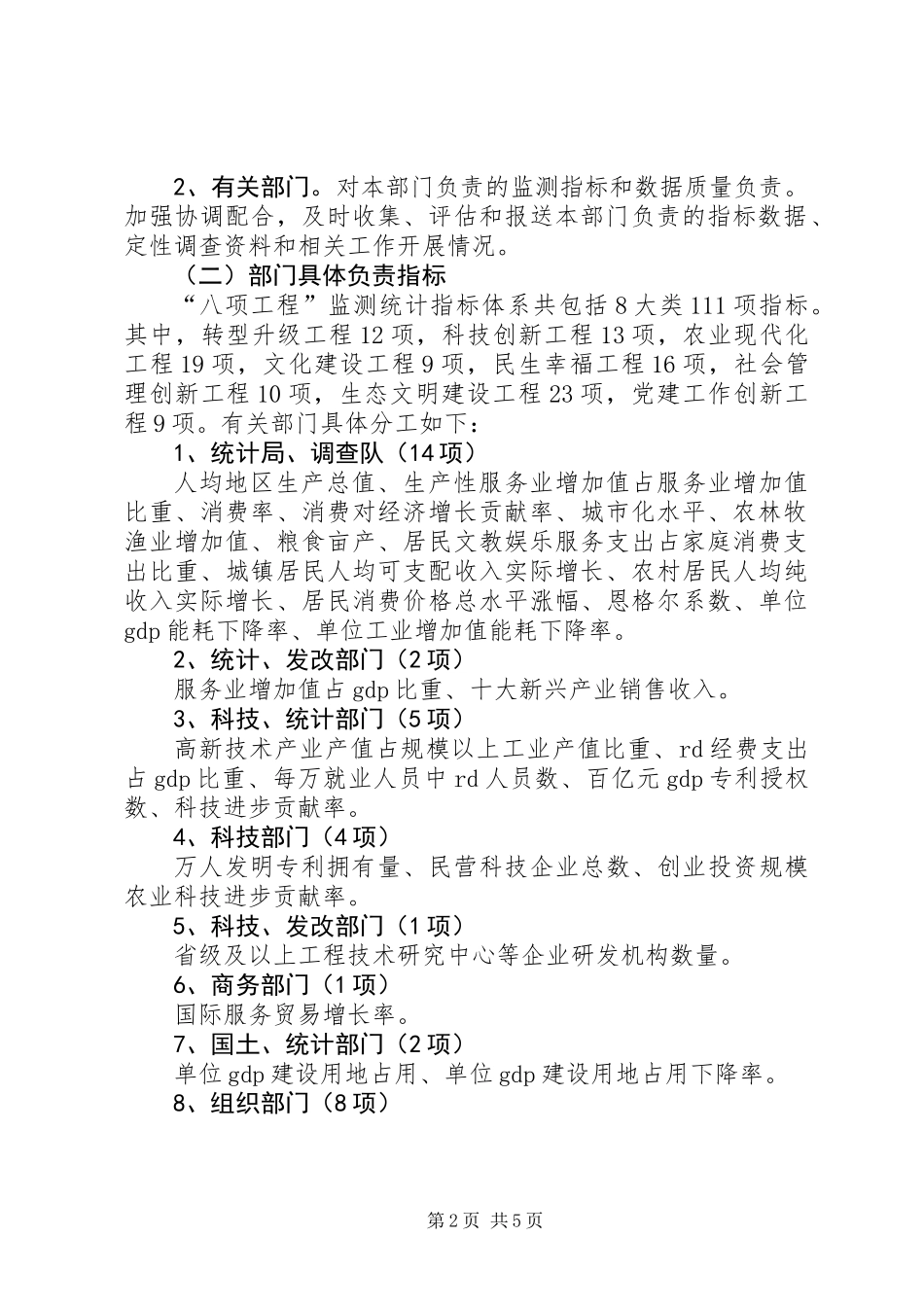 八项工程统计工作方案 (2)_第2页