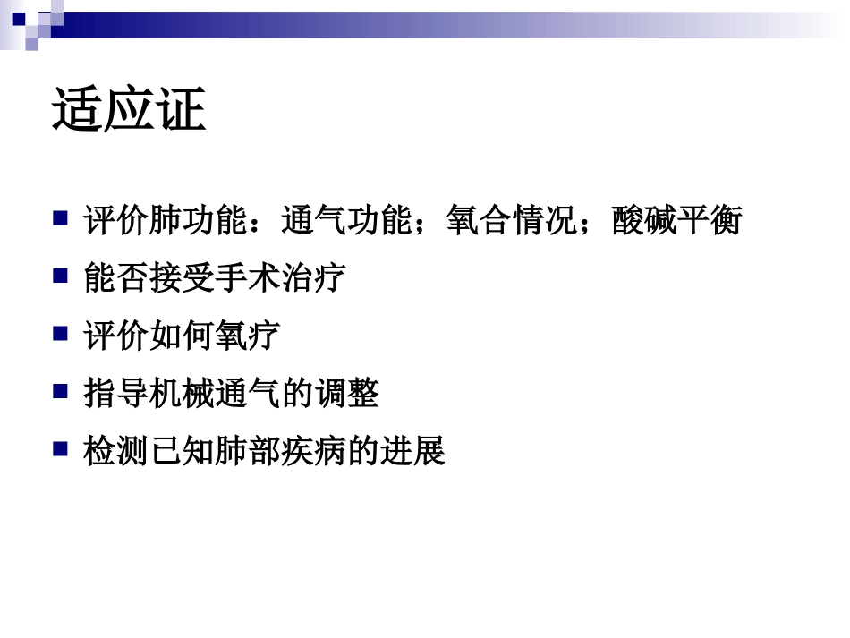 史上最简单的血气分析方法_第2页