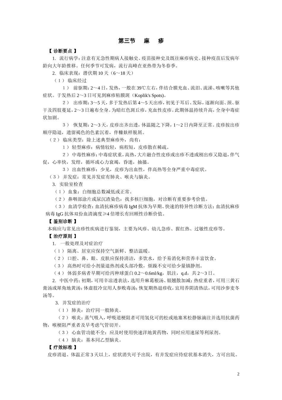 感染科诊疗常规_第2页