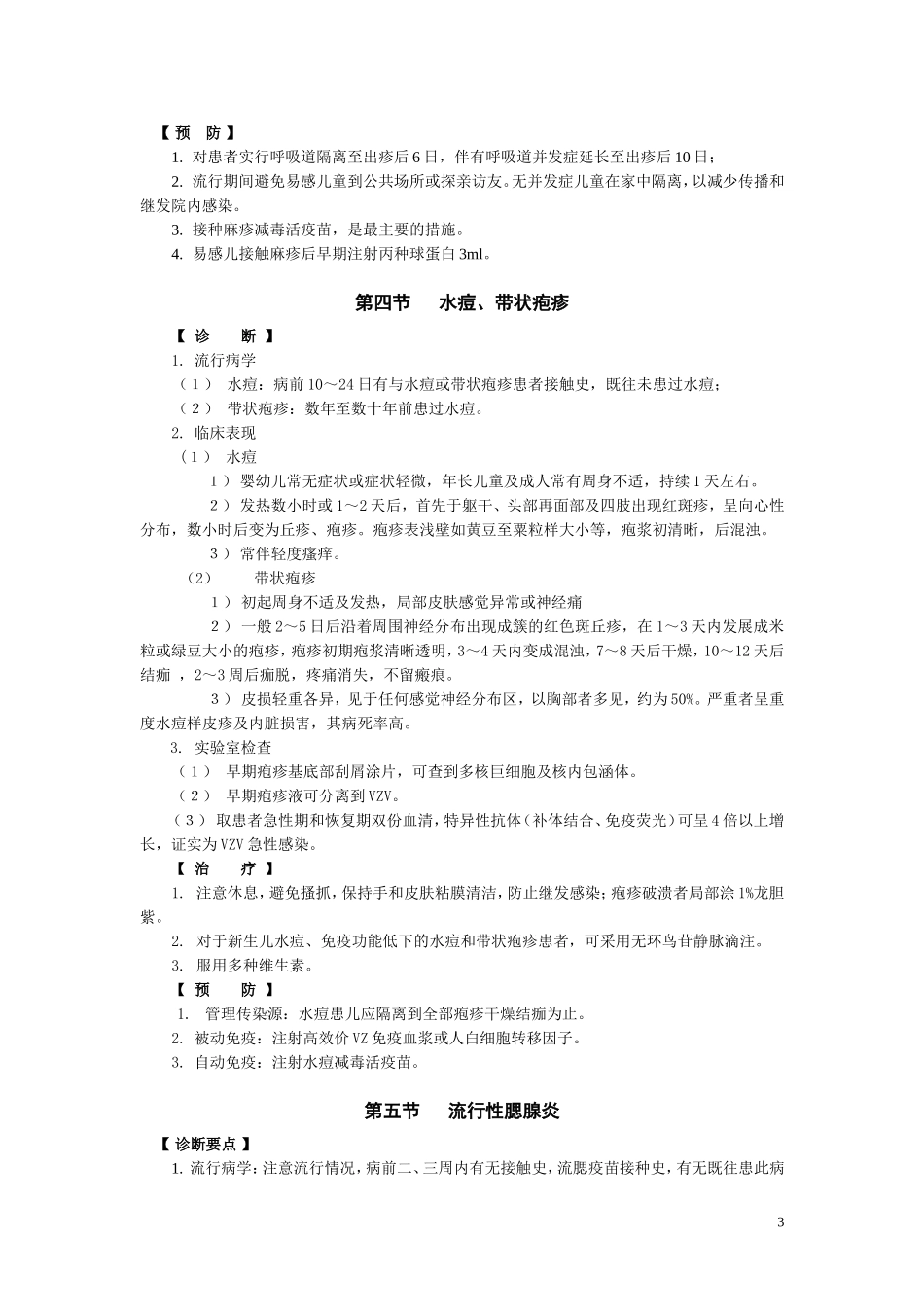 感染科诊疗常规_第3页