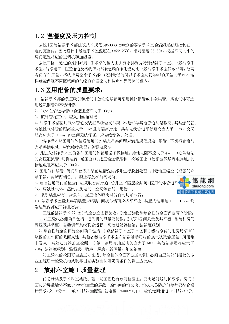 北京某医院门诊楼监理工作重点及监理对策-secret_第2页