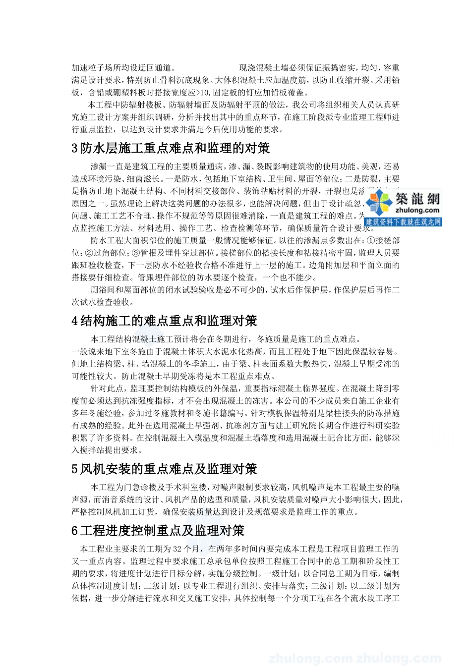 北京某医院门诊楼监理工作重点及监理对策-secret_第3页