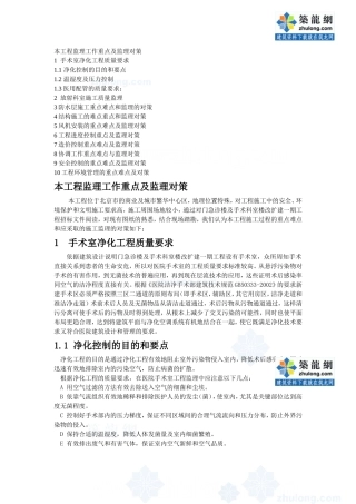 北京某医院门诊楼监理工作重点及监理对策-secret