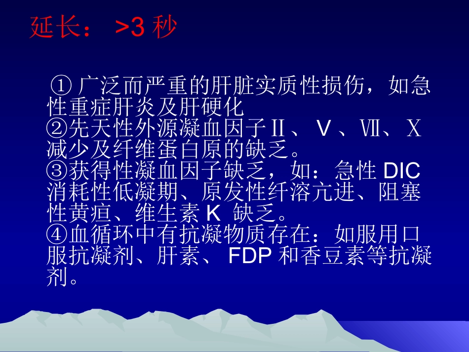术前凝血功能检查及意义_第3页